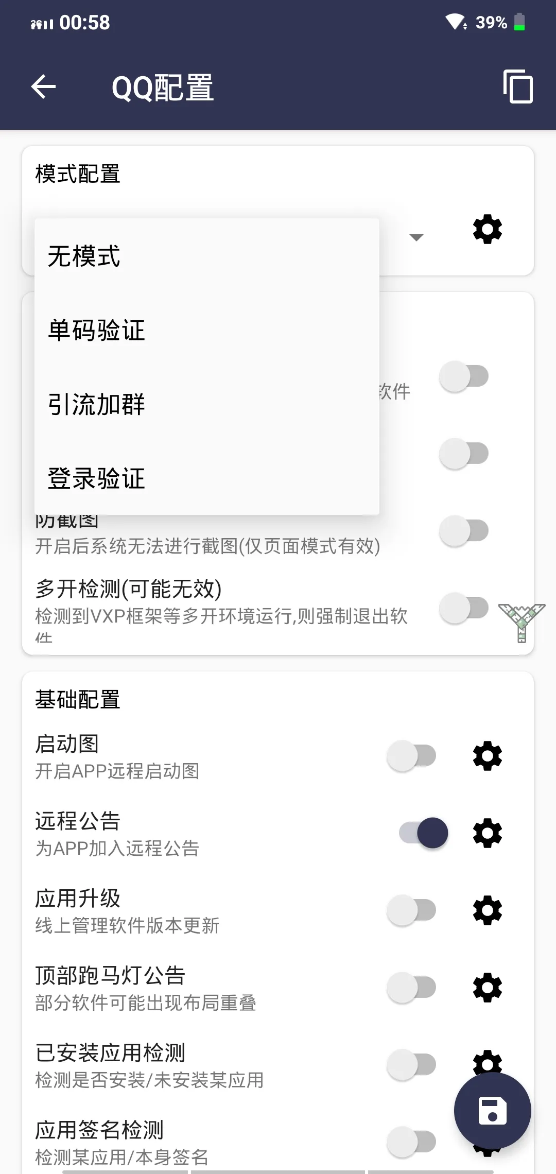 小纸片 网络验证/云注入 云验证 弹窗验证 /