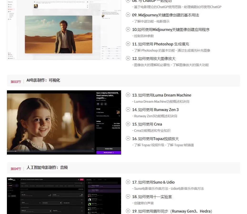 Ai电影制作短视频Ai导演全流程教程(已翻译)
