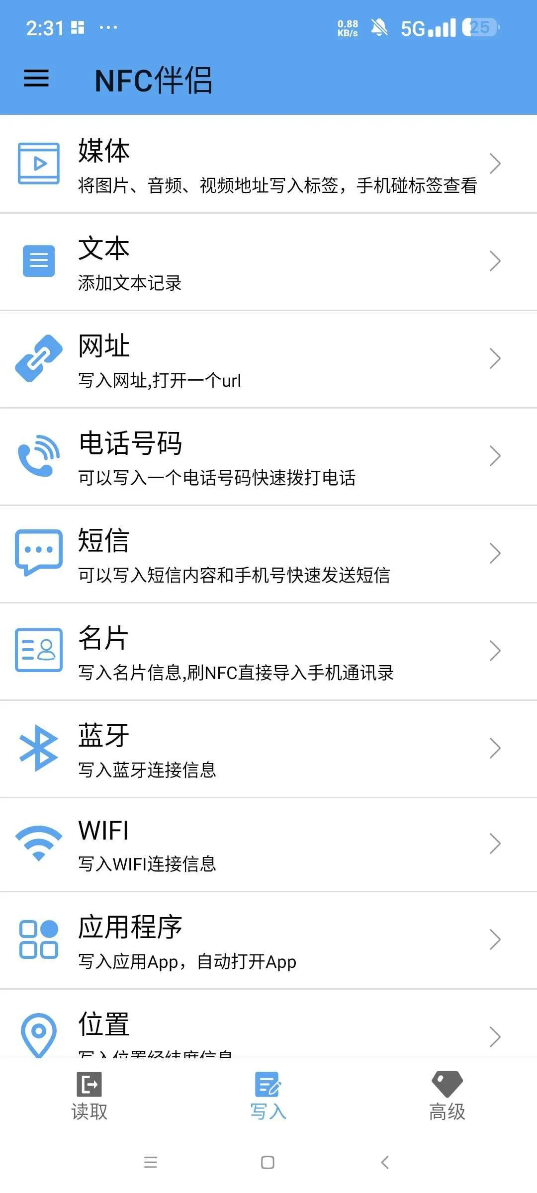 NFC伴侣 各类NFC卡复制模拟