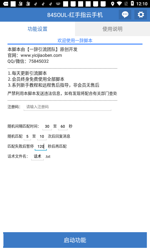 SOUL引流脚本 连续对话(自定义内容和次数) 红手指云手机,自动引流脚本-一辞脚本-自动引流脚本-微信引流软件 SOUL引流脚本 连续对话(自定义内容和次数) 红手指云手机,自动引流脚本