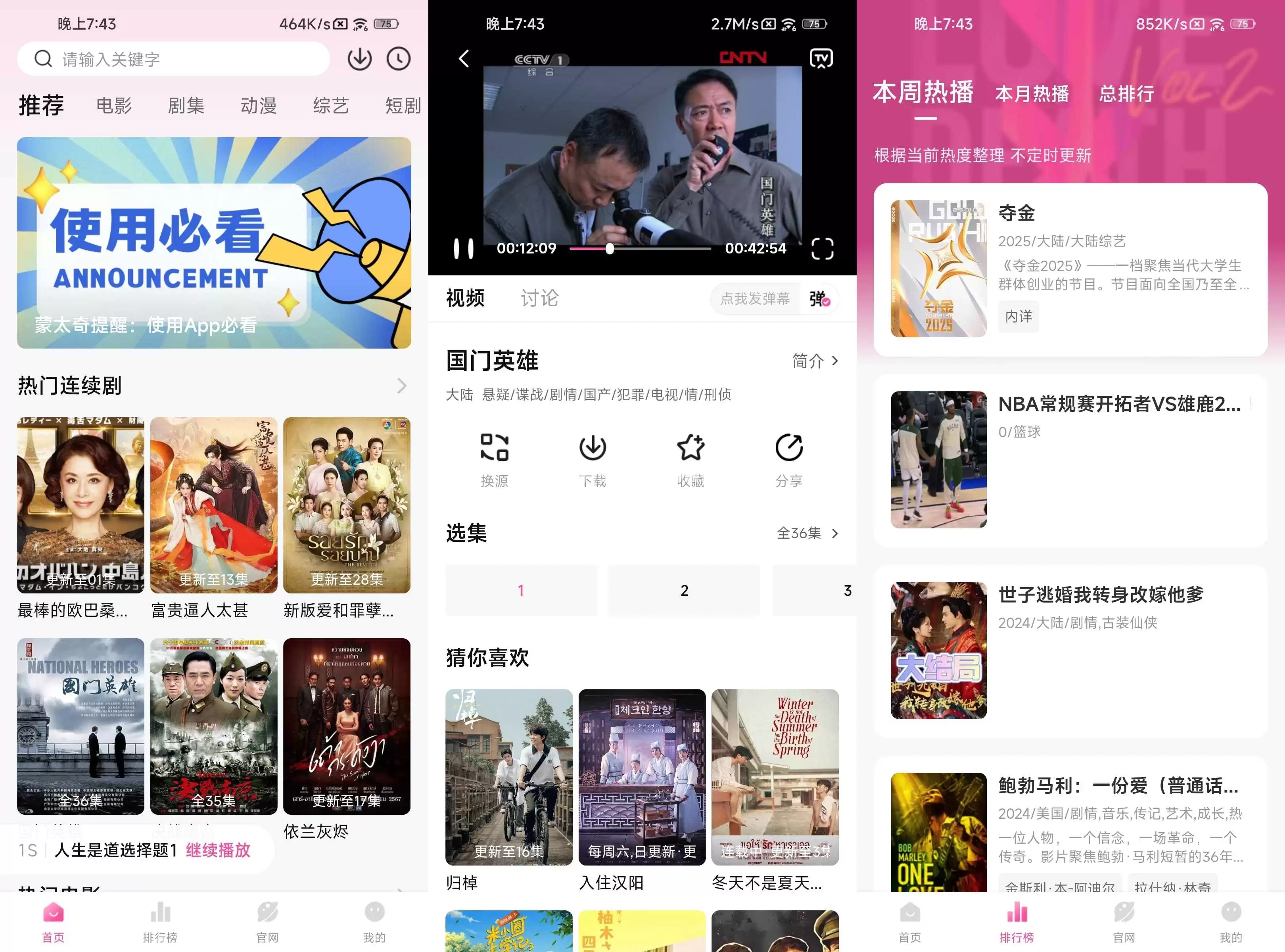 蒙太奇影视APP v2.0.3 去广告纯净版 第1张 蒙太奇影视APP v2.0.3 去广告纯净版 第1张