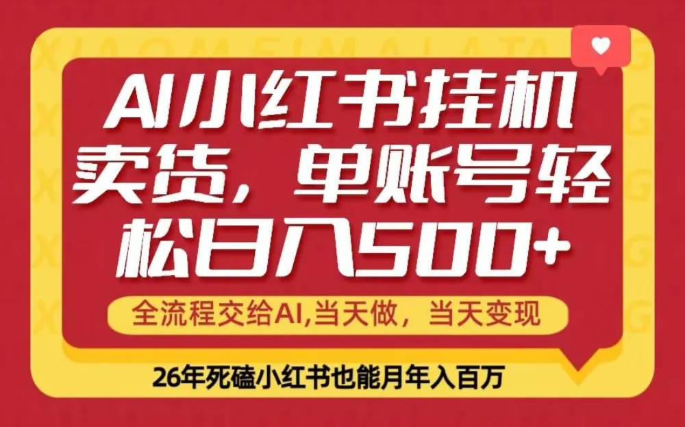 当天做,当天见收益,全流程挂机操作,单账号轻松日入500+