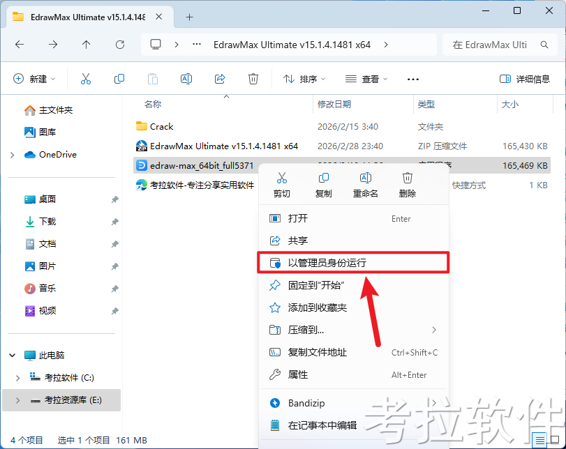 万兴图示 EdrawMax 15.1.4.1481插图1