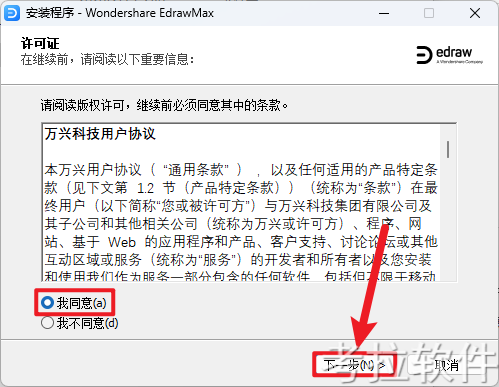 万兴图示 EdrawMax 15.1.4.1481插图3