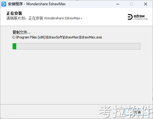 万兴图示 EdrawMax 15.1.4.1481插图7