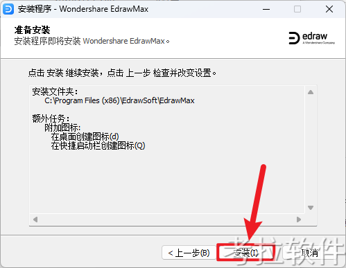 万兴图示 EdrawMax 15.1.4.1481插图6
