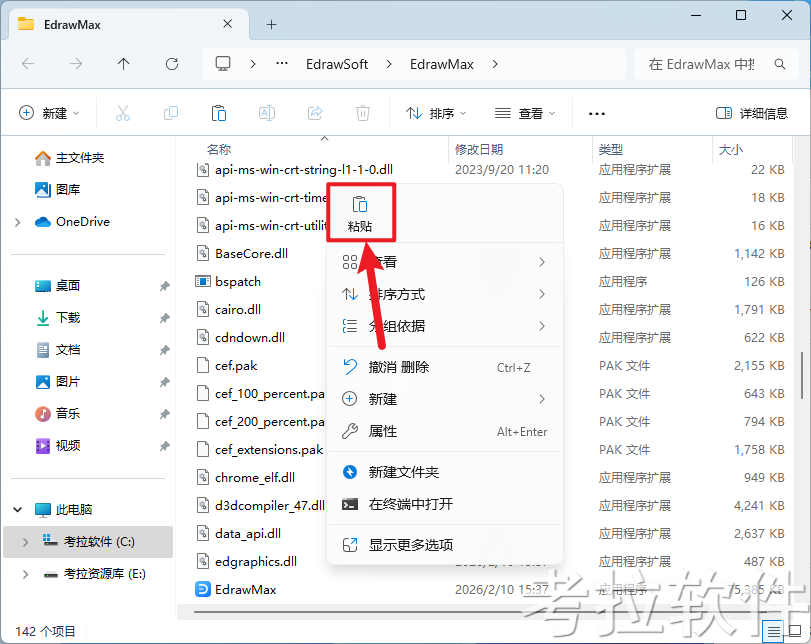 万兴图示 EdrawMax 15.1.4.1481插图12