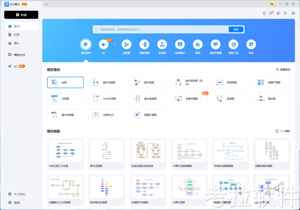 万兴图示 EdrawMax 15.1.4.1481插图14