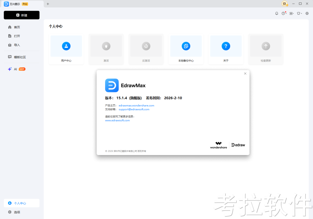万兴图示 EdrawMax 15.1.4.1481插图15