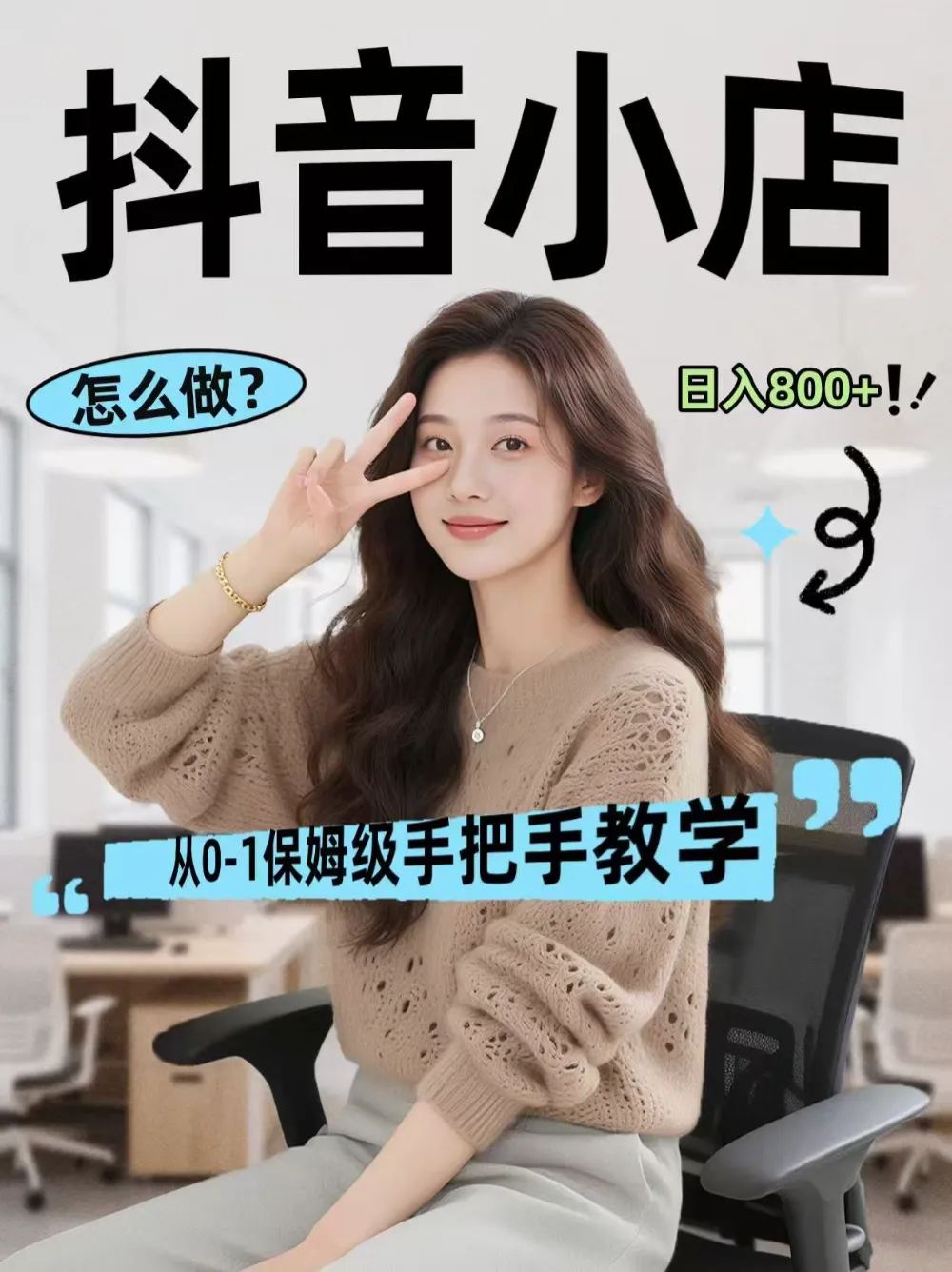 线上电商运营项目,三天起店,零囤货、轻资产、易复制、时间灵活、品类灵活,建立长期作战规划