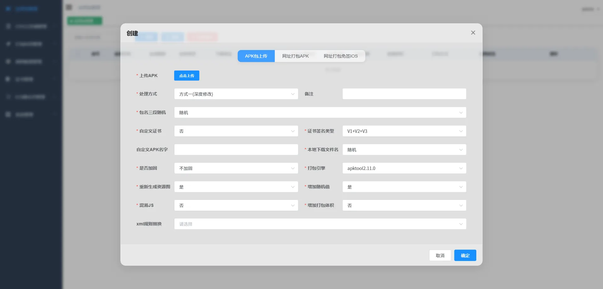 APK免杀系统源码+搭建教程