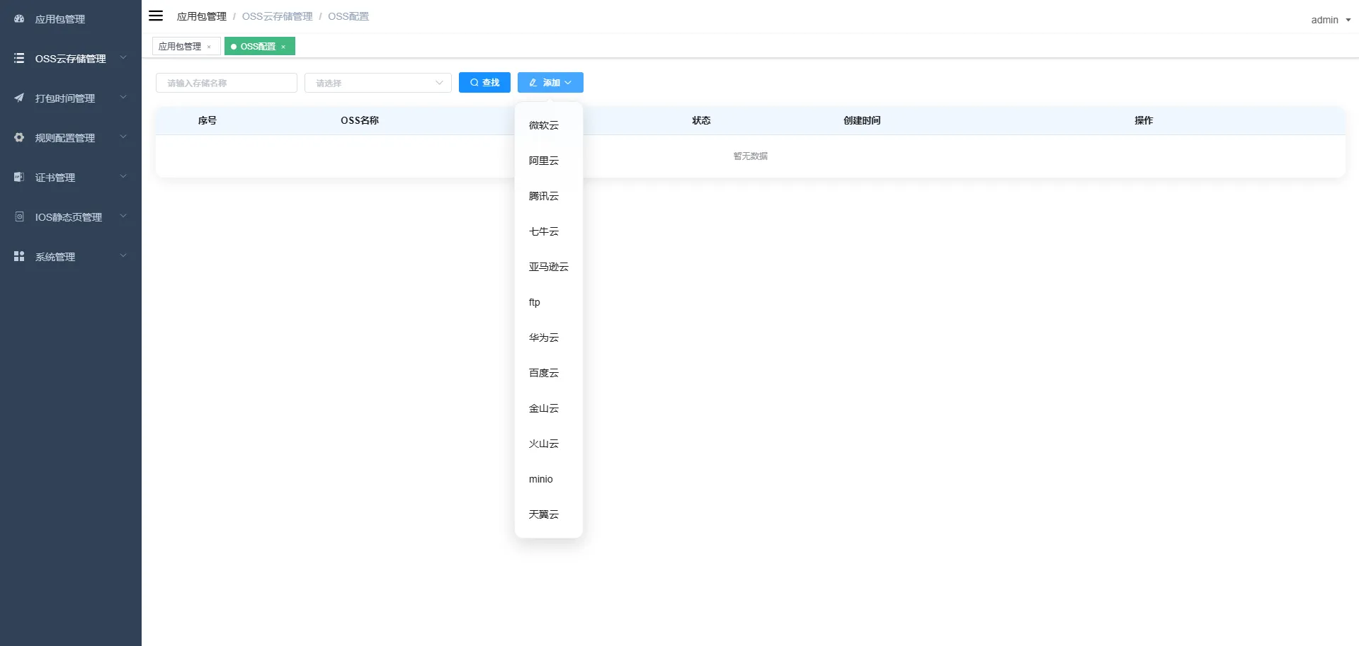 APK免杀系统源码+搭建教程