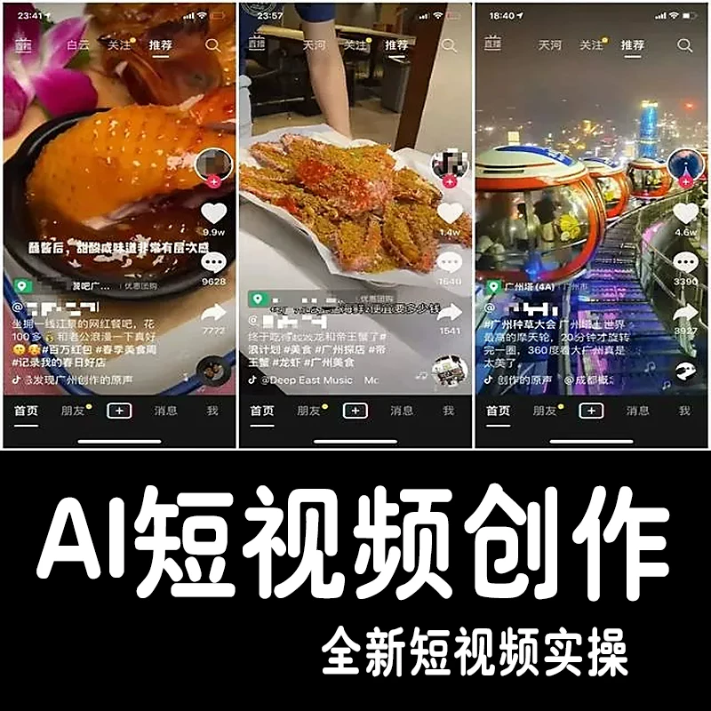 AI短视频创作图片复刻爆款AI人物定制声音处理课教素材程