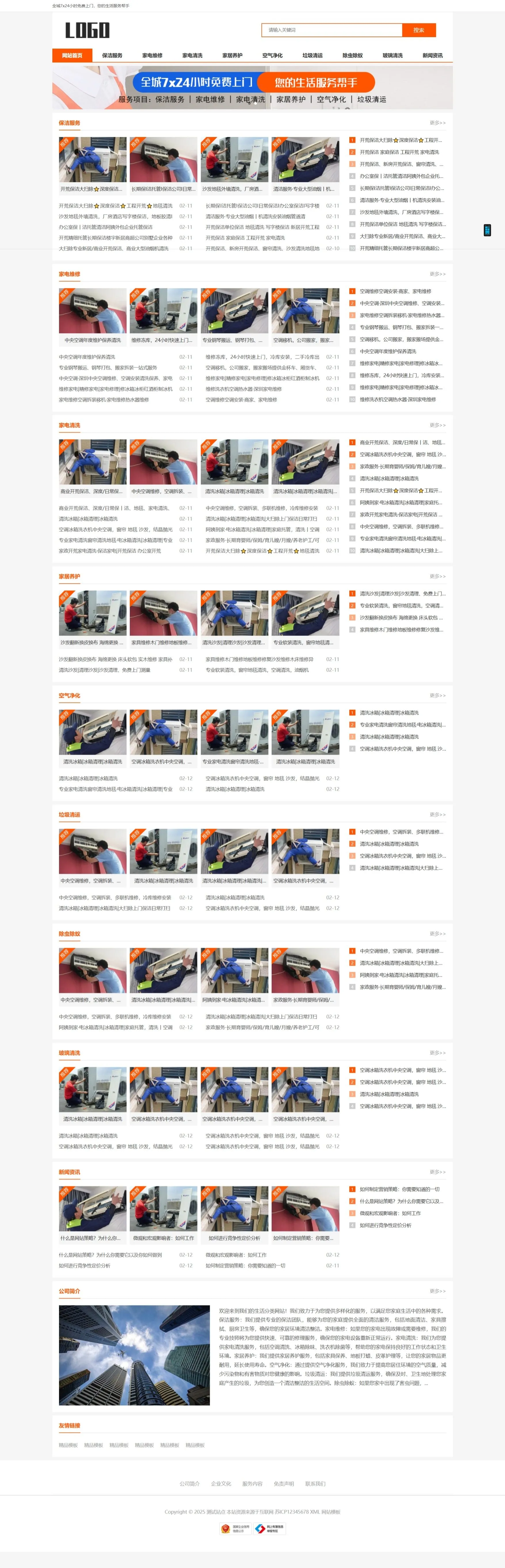 生活服务类网站模板 本地信息服务网站源码(自适应手机端) 生活服务类网站模板 本地信息服务网站源码(自适应手机端)