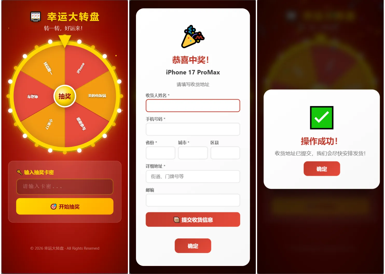 幸运大转盘活动抽奖系统源码