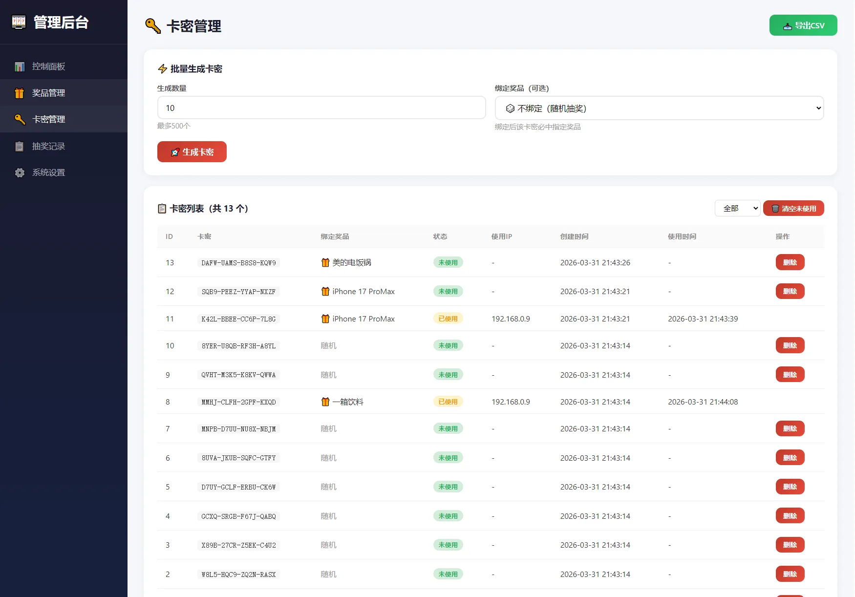 幸运大转盘活动抽奖系统源码