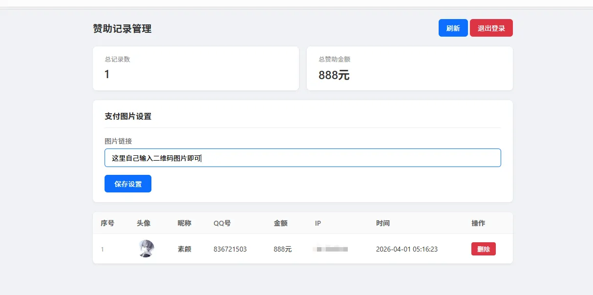 个人赞助提交页面源码即可生效