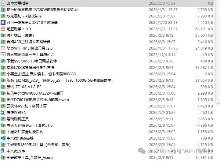 关于随身Wi-Fi去控