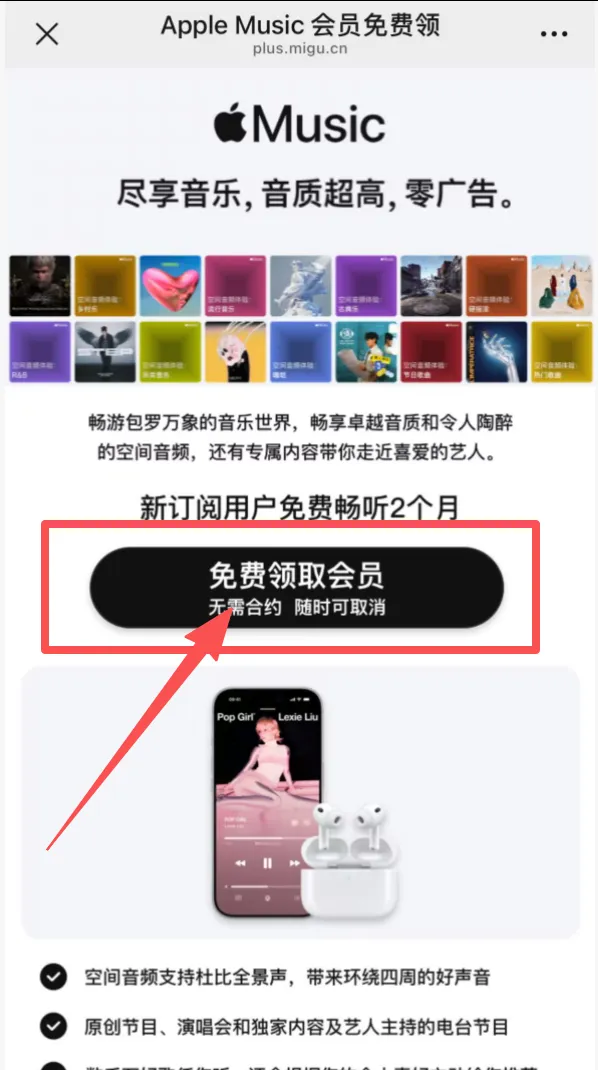 苹果音乐会员免费两个月领取渠道