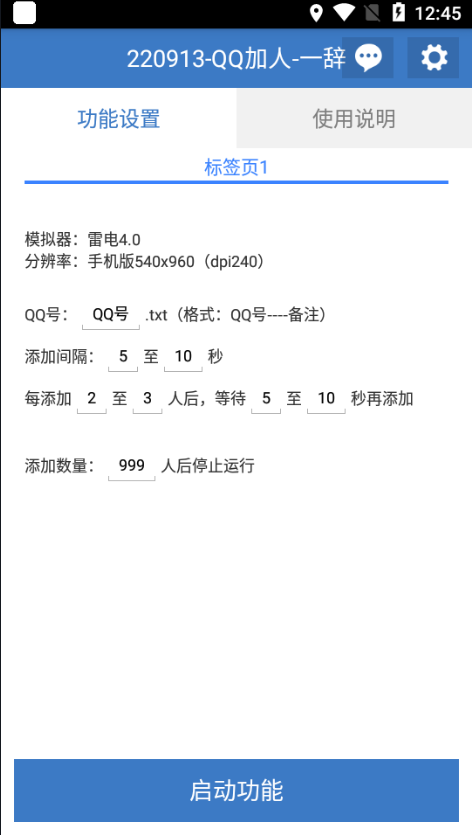 导入qq号自动添加好友脚本-一辞脚本-自动引流脚本-私域引流软件 导入qq号自动添加好友脚本
