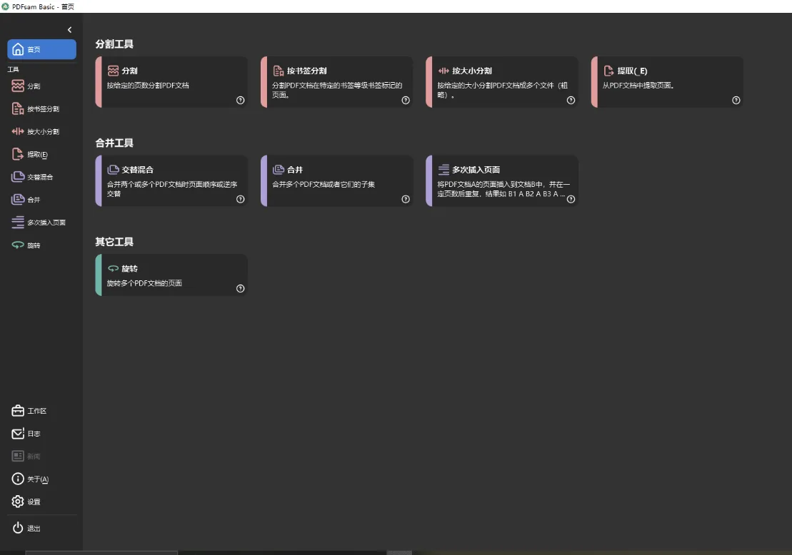 PDF分割合并工具PDFsam Basic v6.0.0便携版