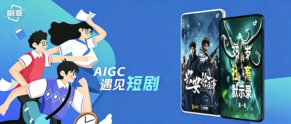 AIGC剧情短剧导演大师课程