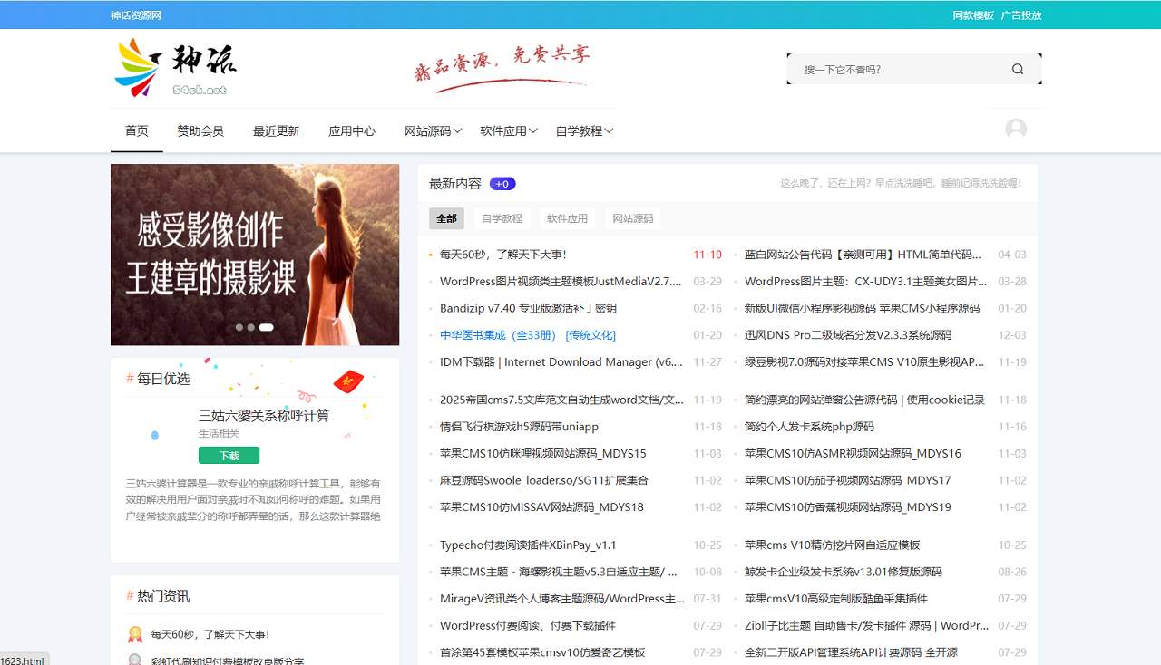 神话CMS内容资源系统php源码 神话CMS内容资源系统php源码
