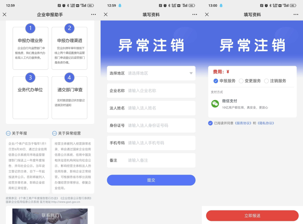 工商年报申报系统源码 个体工商户年报注销H5搭建源码 第1张 工商年报申报系统源码 个体工商户年报注销H5搭建源码 第1张