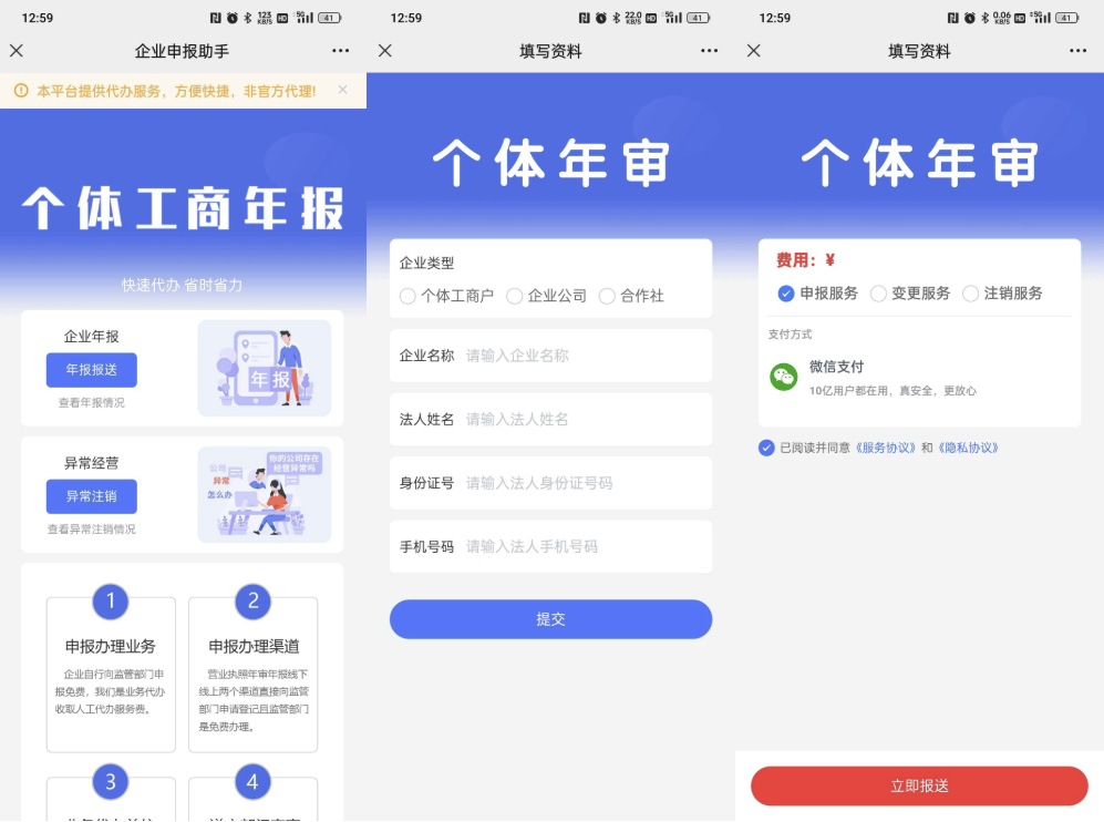 工商年报申报系统源码 个体工商户年报注销H5搭建源码 第2张 工商年报申报系统源码 个体工商户年报注销H5搭建源码 第2张