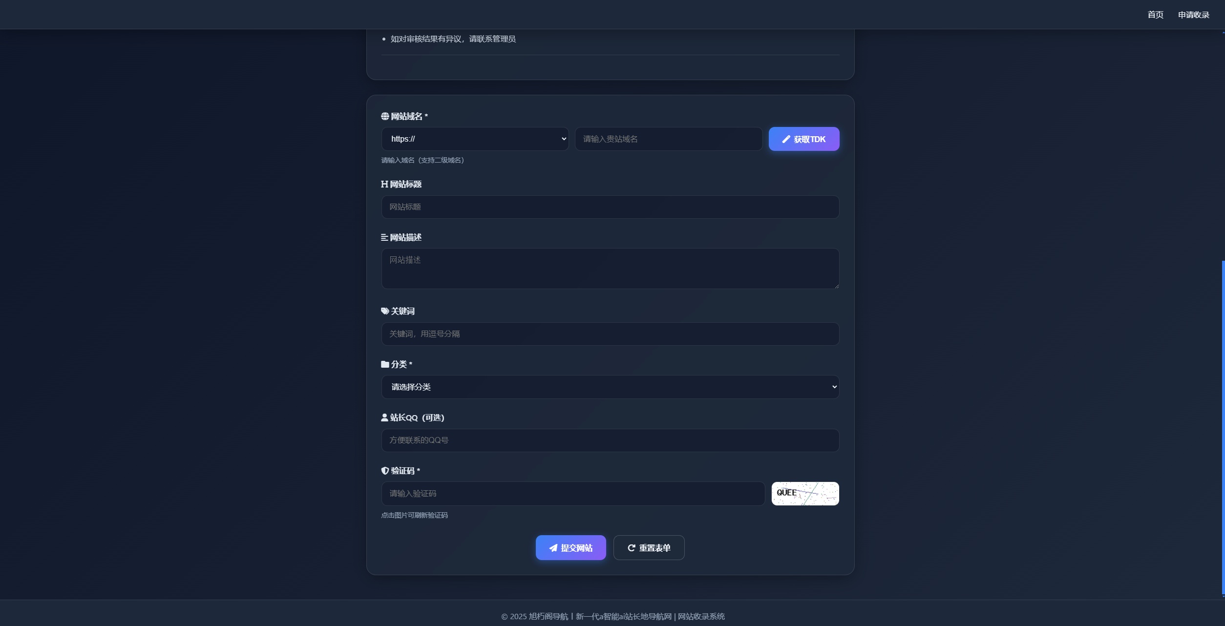 唯导航精准分类导航 v1.0.0 开源版源码 第2张