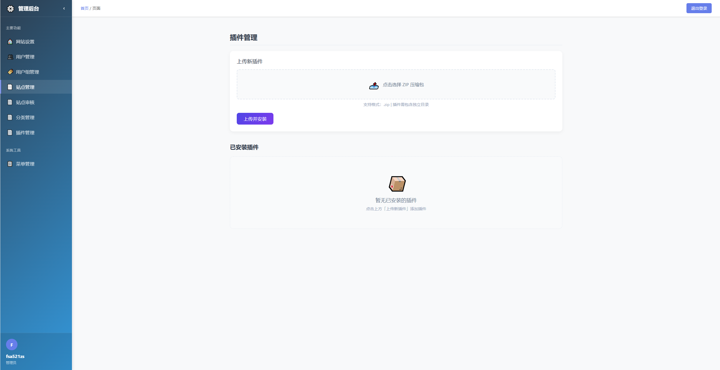 唯导航精准分类导航 v1.0.0 开源版源码 第6张