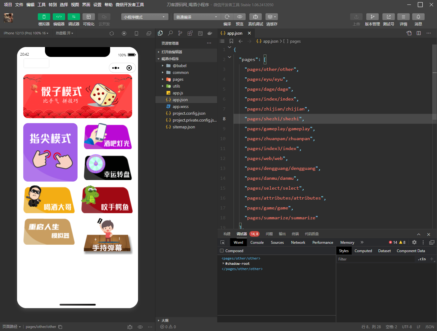 最新修复版 娱乐喝酒微信小程序源码 第2张