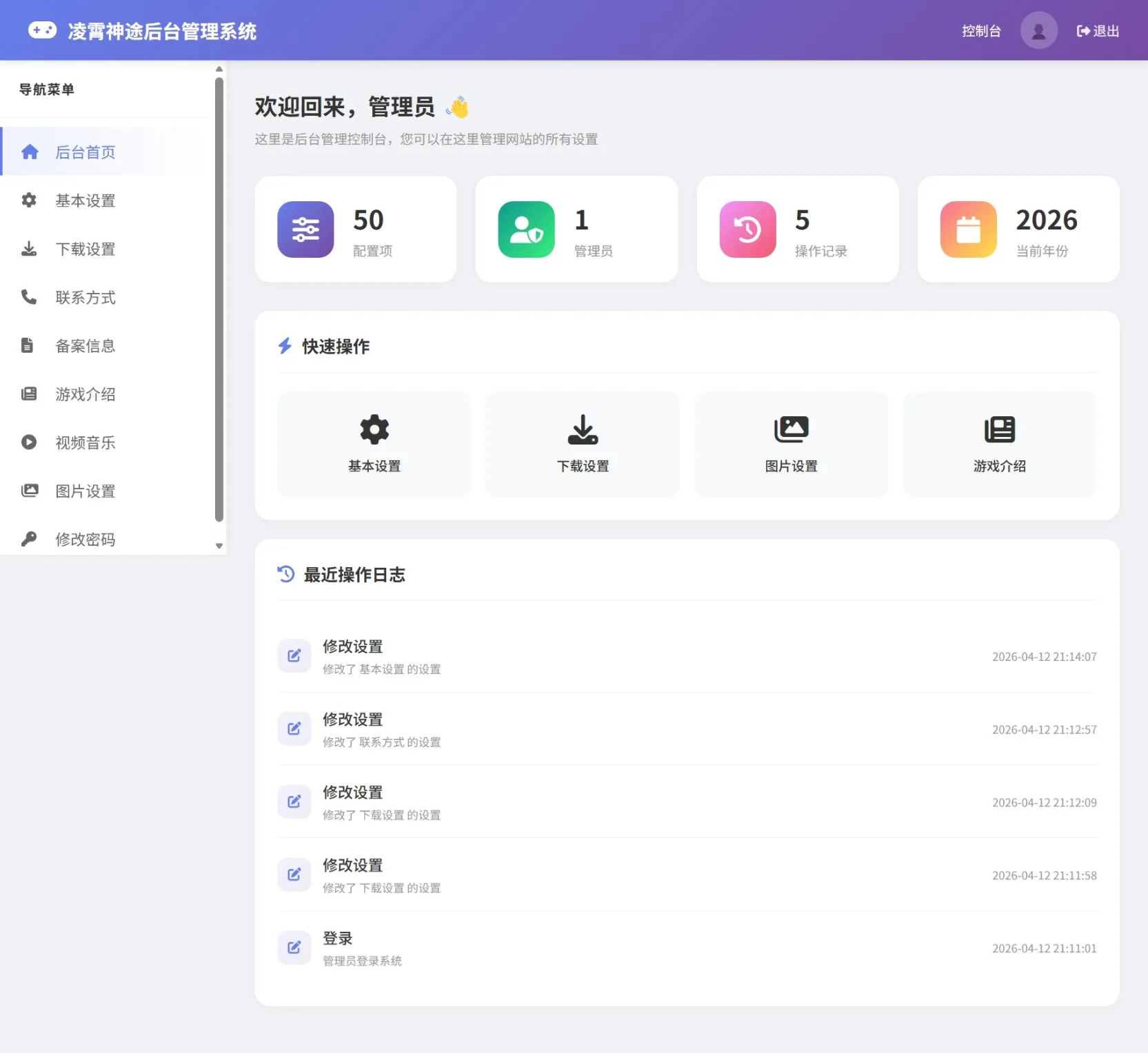 传奇自适应官网带后台源码