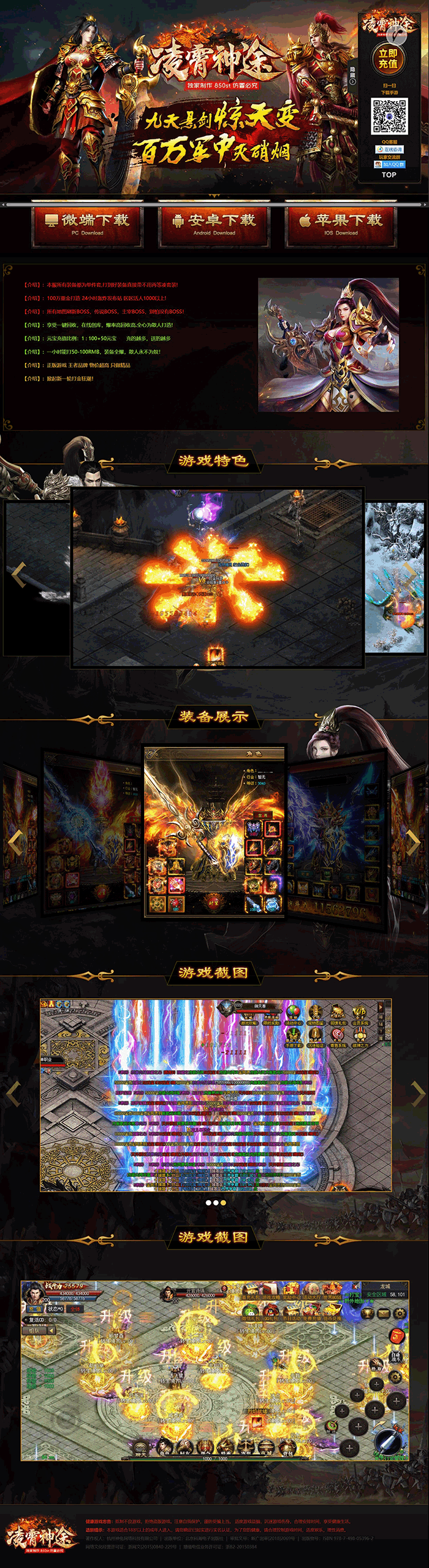 传奇自适应官网带后台源码