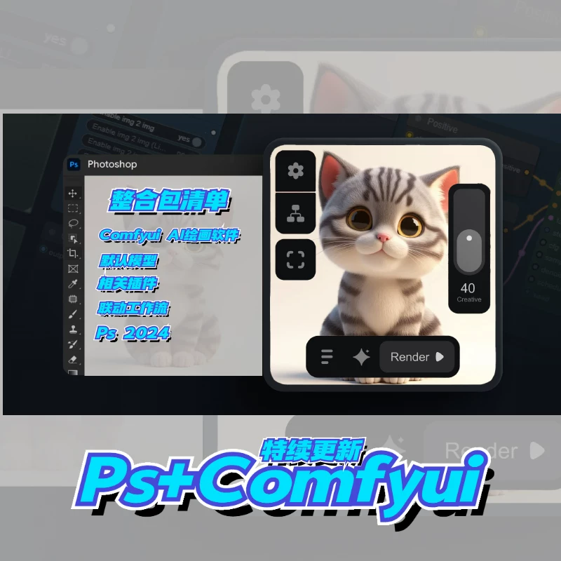 comfyui-photoshop一键操作AI实时绘画插件离线部署