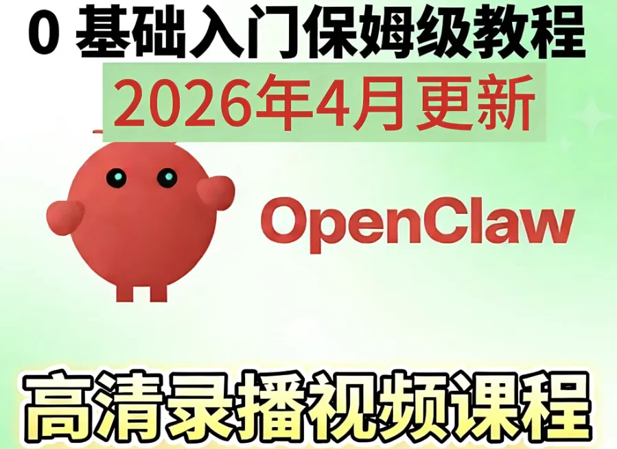 Openclaw/Clawdbot养龙虾零基础视频教程搭建课AI智能体本地部署 Openclaw/Clawdbot养龙虾零基础视频教程搭建课AI智能体本地部署