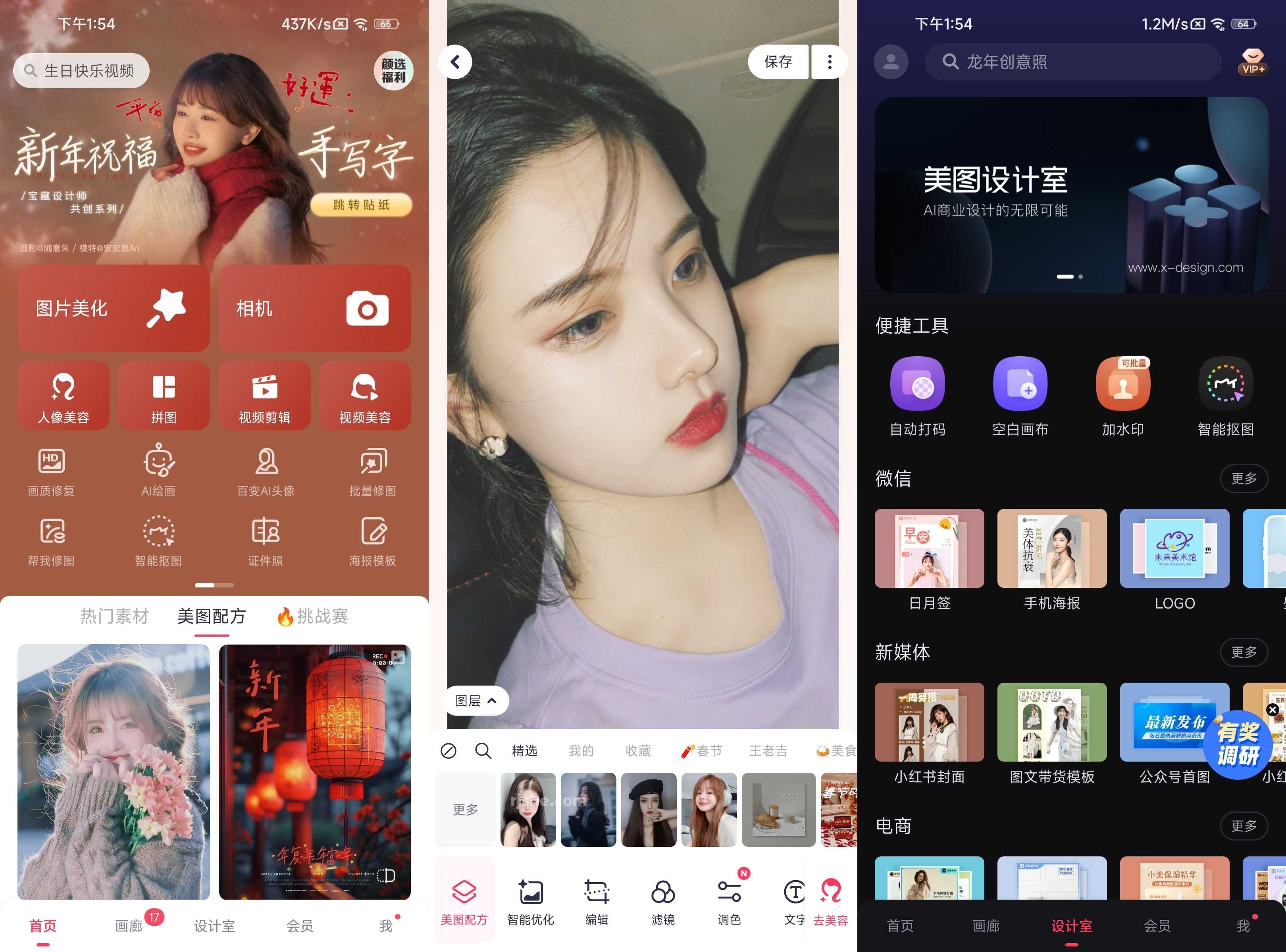 美图秀秀 v12.5.0 破解高级版 第1张 美图秀秀 v12.5.0 破解高级版 第1张