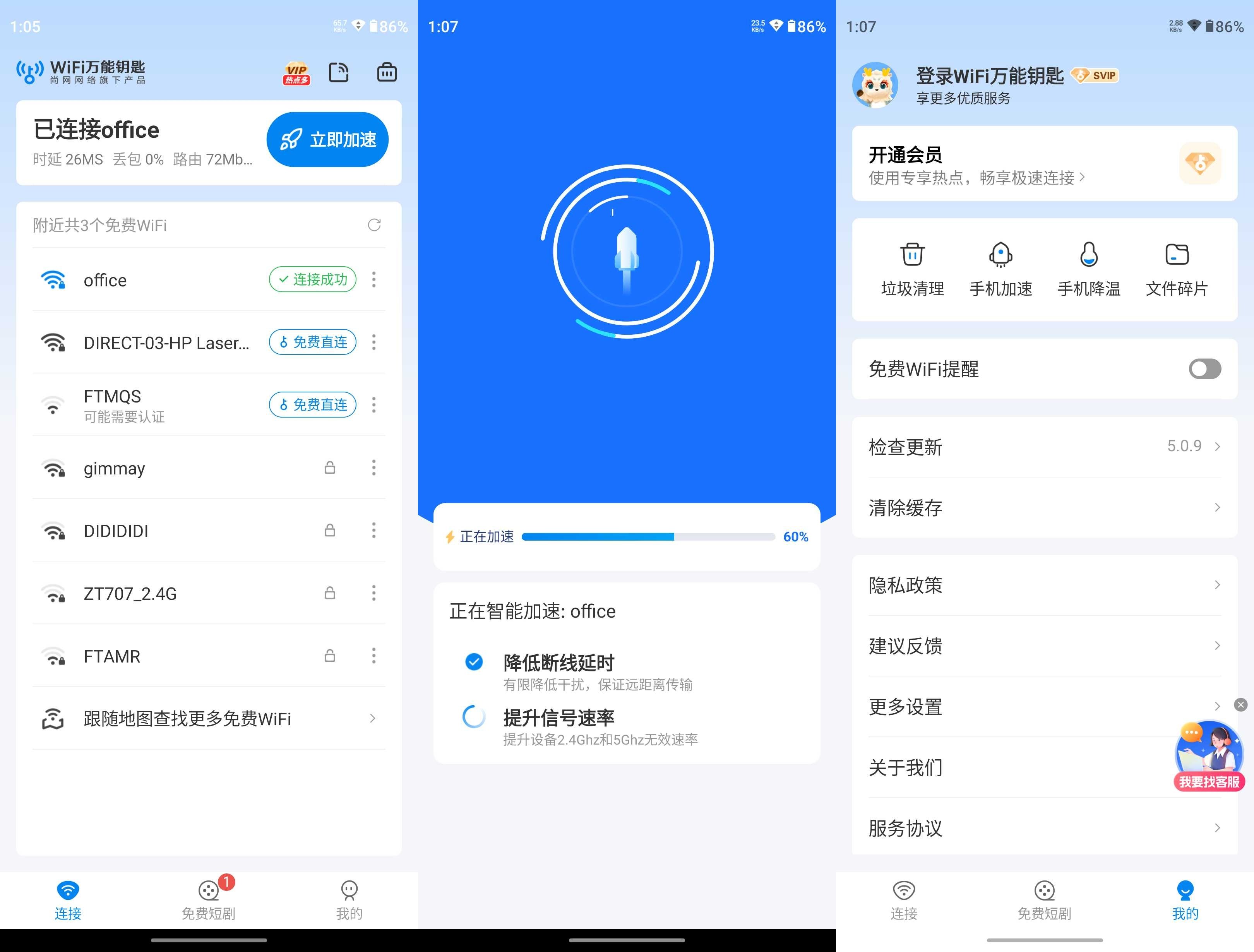 万能钥匙app v1.1.69 去广告修改版 第1张 万能钥匙app v1.1.69 去广告修改版 第1张