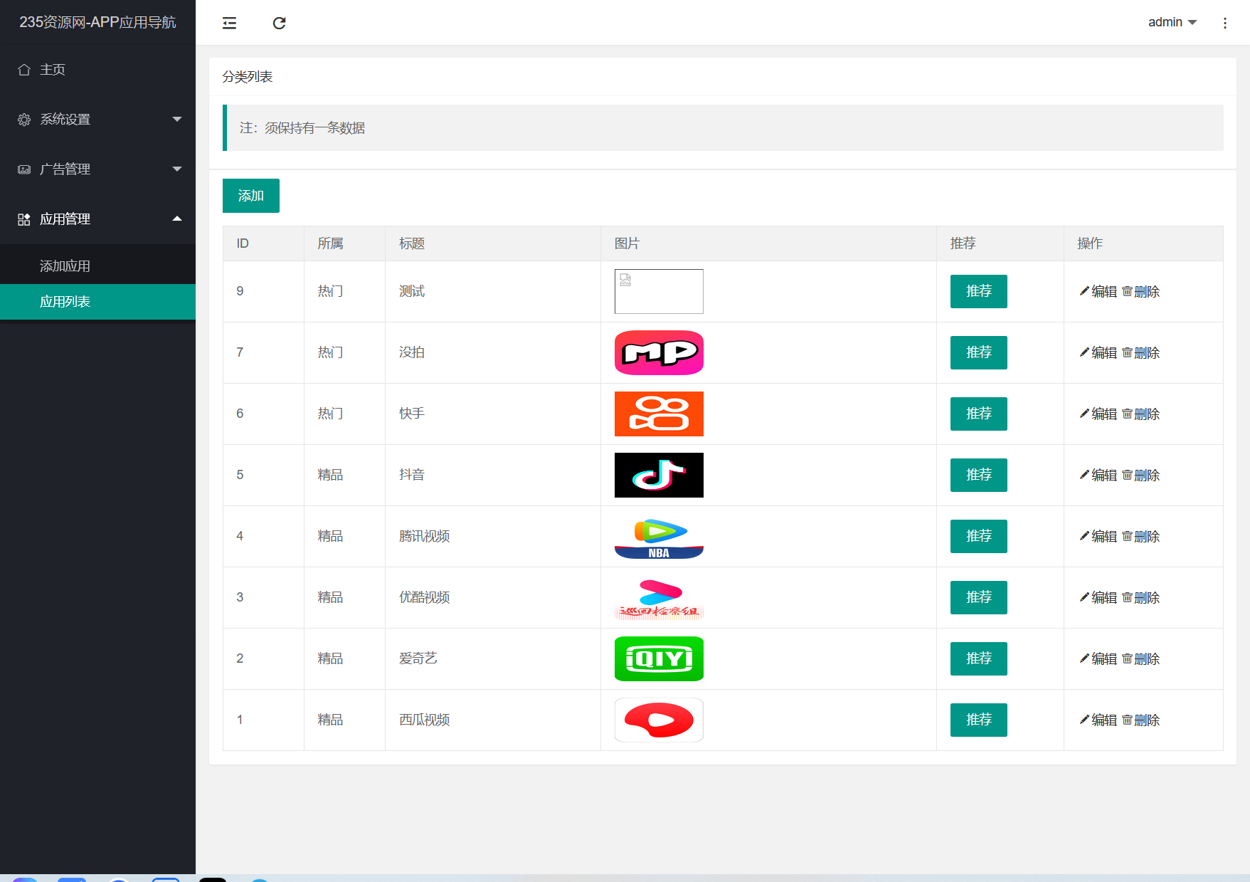 APP导航下载页 源码主题开源带后台 第3张