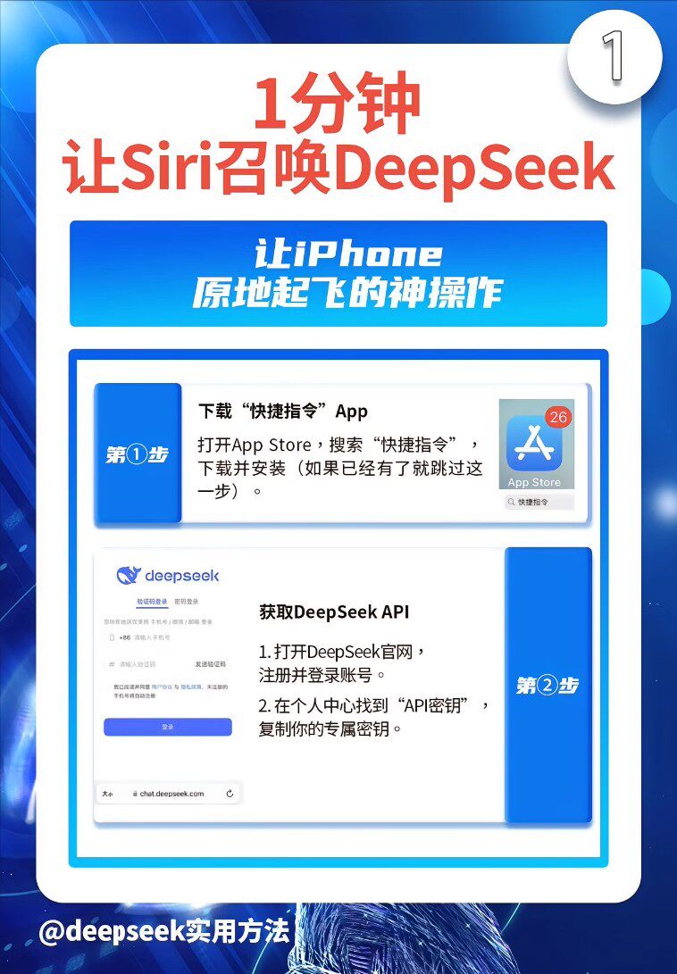 【Siri接入DeepSeek声控教程】苹果手机AI助手iphone快捷指令 【Siri接入DeepSeek声控教程】苹果手机AI助手iphone快捷指令