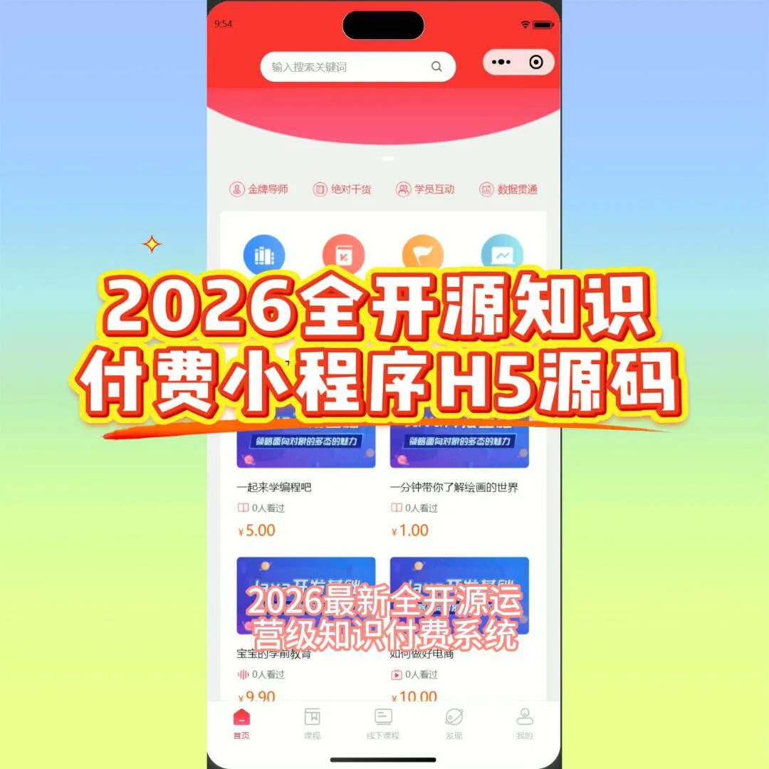 2026全开源知识付费小程序源码