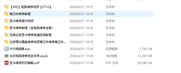 显卡修理修复台式笔记本电脑维修组装视频教学