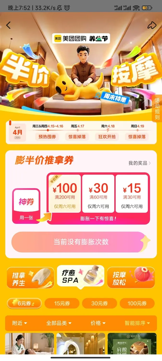 美团足浴半价优惠券福利