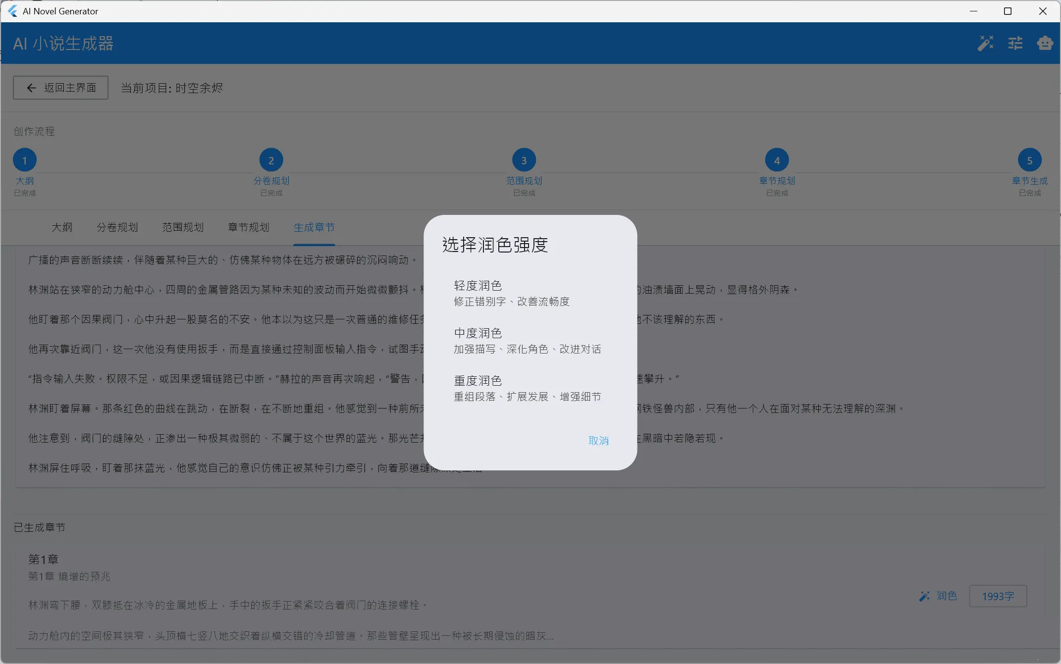 [flutter开源]AI小说生成器，支持win+安卓