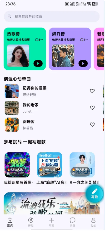 AI写歌软件,AI一键原创作曲，声音克隆轻松做音乐