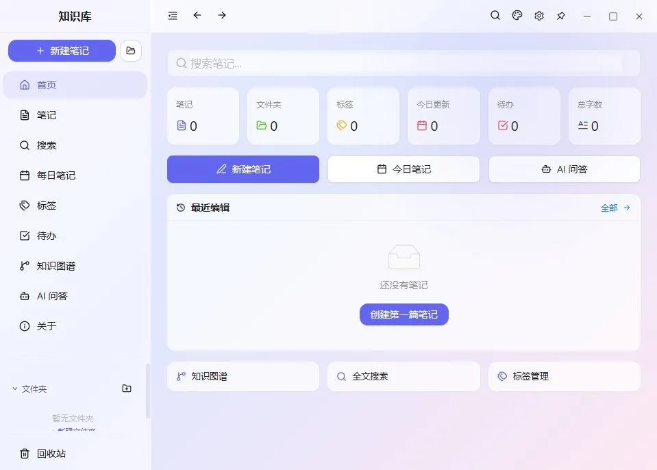 国产本地 AI 知识库 Knowledge Base v1.1.0