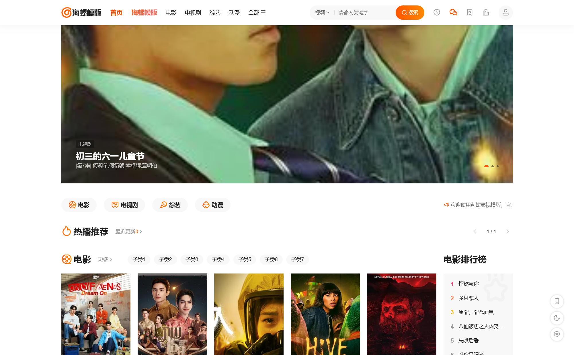 2026新版海螺影视主题模板M3.1全解密版 第1张