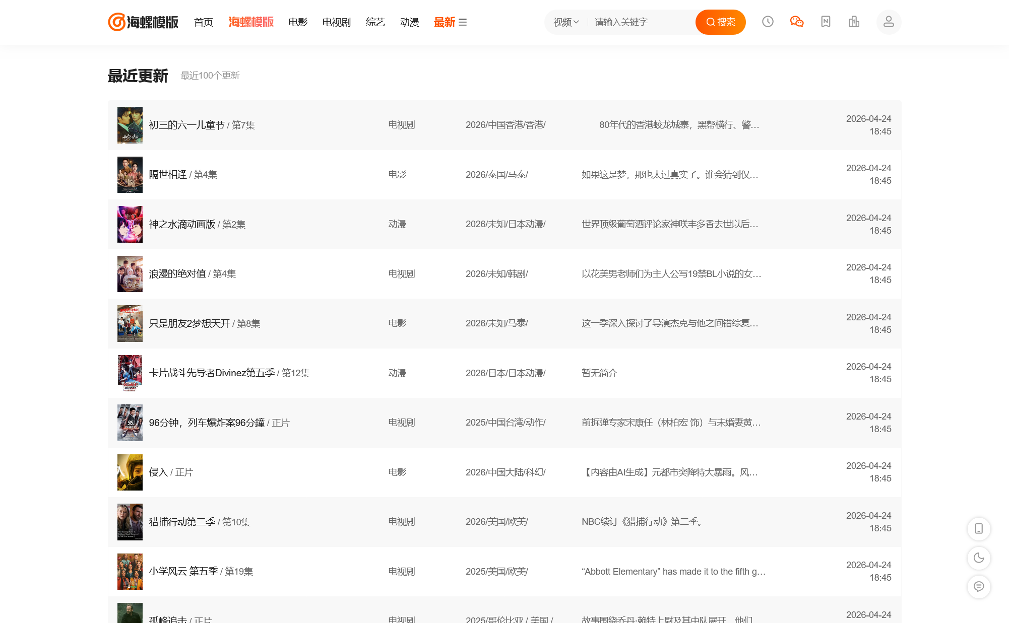 2026新版海螺影视主题模板M3.1全解密版 第3张
