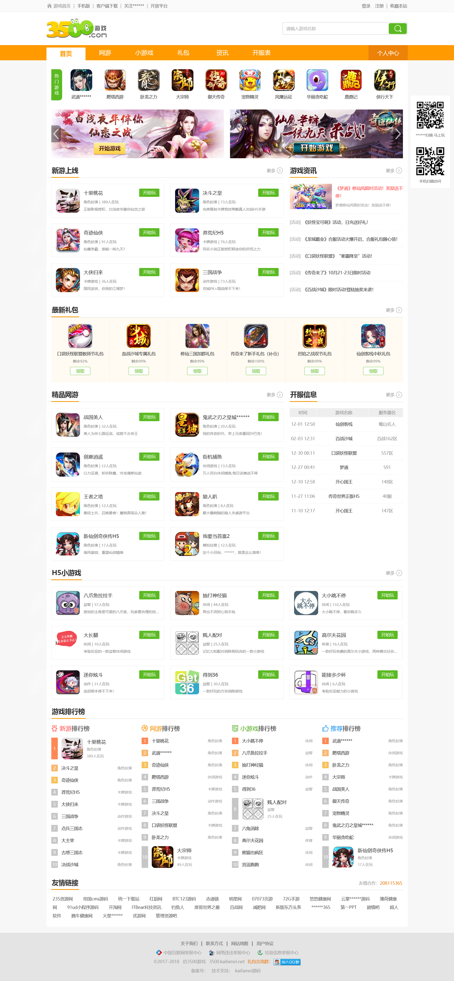 仿3500游戏源码大气H5游戏门户网站模板源码_帝国CMS 第1张