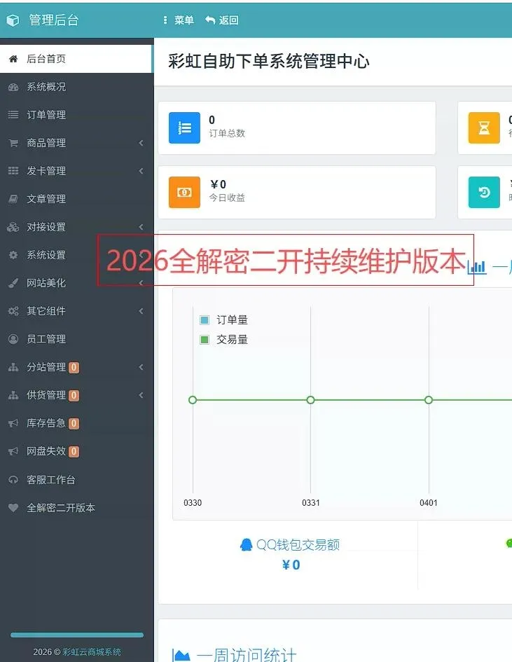 彩虹云商城发卡网-6v6二开云商城0.95